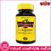 ราคา ไวตาเมท แอล-อาร์จินิน Vitamate L Arginine 500 mg.30 แคปซูล (2896607305)