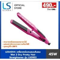 ราคา ❣️ลดราคา349LESASHA​ wet2dry pretty (5615739645)