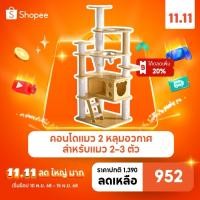 ราคา คอนโดแมว4ชั้น พร้อมหลุมอวกาศ มีเสาลับเล็บ MX-02 (19991665398)