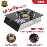 ราคา เตาแก๊ส หัวเดี่ยว สเตนเลส เตาแก๊สหัวเดี่ยว หน้ากระจก เตา หัวทองเหลือง Gas stove (26311934424)