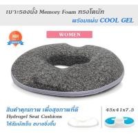 ราคา เบาะรองนั่ง ที่รองนั่ง Seat Cushion Memory Foam พร้อม แผ่น Cool Gel เพื่อสุขภาพ ทรงโดนัท (Men / Women) (2400599805)