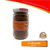 ราคา น้ำพริกลงเรือ น้ำพริกชั้น๑ แม่พะเยาว์ (24311260708)