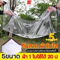 ราคา ผ้าใบกันน้ำพลาสติกใสกันฝน ใช้ทำกันสาดและกันสาด กันลม กันแดด กันฝน กันแดด และฉนวนกันความร้อน ผ้าใบโปร่งใส ผ้ายางใส (19393383735)