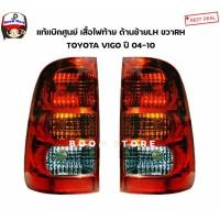 ราคา TOYOTA แท้เบิกศูนย์ เสื้อไฟท้าย ด้านซ้ายLH ด้านขวาRH TOYOTA VIGO ปี 04-10 รหัส81561-0K010/81551-0K010 (41452168536)