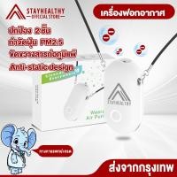 ราคา เครื่องฟอกอากาศแบบพกพา แขวนคอ เครื่องไอออนลบห้อยคอ ป้องกันฝุ่น PM2.5 ฟอกอากาศห้อยคอ ดับกลิ้น (27707681905)