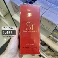 ราคา (แท้ 100%) GIORGIO ARMANI SI EDP 100ml. (21436168564)