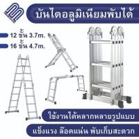 ราคา บันไดอลูมิเนียมพับได้ 12ขั้น 16ขั้น 20ขั้น รับน้ำหนัก 150kg รุ่น6in1 อุปกรณ์เครื่องมือช่าง สำหรับปีน (22256677331)