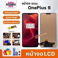 ราคา หน้าจอ LCD OnePlus 6 Display จอ+ทัช อะไหล่มือถือ อะไหล่ จอOnePlus6/A6000/A6003 (18192775768)