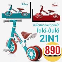 ราคา จักยานฝึกทรงตัว ไถได้ ปั่นได้ Balance Bike (14642394197)