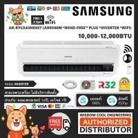 ราคา เฉพาะเครื่อง ❄️ แอร์ติดผนังซัมซุง (Samsung) Inverter รุ่น AR-RYCXA (WIND-FREE™ Premium Plus) + TYAAA + AYAAA - R32 (3416651119)