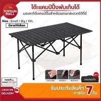 ราคา TopsunMall โต๊ะแคมป์ปิ้ง ชุดโต๊ะพับแคมป์ปิ้ง โต๊ะ แคมป์ปิ้งปิกนิก แบบพกพา จัดส่งไวใน1วันtopsun (43969042965)