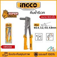 ราคา INGCO รุ่น HRS108 คีมย้ำรีเวท ขนาด 10.5 นิ้ว พร้อมหัวเปลี่ยน 4 หัว ( Hand Riveter ) คีมยิงรีเวท คีมย้ำตะปูรีเวท (29365671469)
