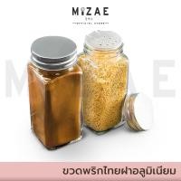ราคา ขวดพริกไทย ฝาอลูมิเนียม ขวดใส่เครื่องปรุง เครื่องเทศ ขนาด 120ml ปรับได้ 2 แบบ รูเล็ก ช่องใหญ่ Mizae (24724980777)