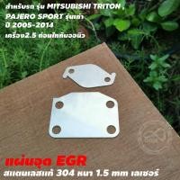 ราคา ที่อุด อีจีอาร์ มิตซู ไทรทัน แผ่นอุด EGR Misubishi TRITON 2.5 / Misubishi PAJERO แผ่นปิด EGR มิสซูบิชิ ปาเจโร่ สแตนเลส (8173392428)