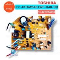 ราคา พาท 43T6W548 ( WP-048-01 ) แผงวงจรคอยล์เย็นแอร์ Toshiba Carrier inverter รุ่น 42TVAA013 อะไหล่แอร์ มือสอง แท้ถอด (27924782972)