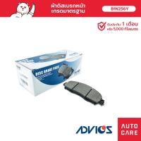 ราคา ADVICS ผ้าเบรคหน้า NISSAN NAVARA (23547489887)