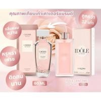 ราคา Câline Chérie de fleur ขนาด 60 ml. น้ำหอมแท้ จากเยอรมัน (27432401505)