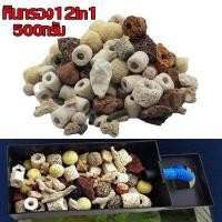 ราคา ส่งเร็ว หินกรอง12 in 1 หินกรองตู้ปลา หินภูเขาไฟ แถมถุงตาข่าย อุปกรณ์ตู้ปลา Ceramic Ring เซรามิคริง ทำให้น้ำใส​ (20294130565)