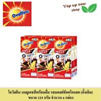 ราคา โอวัลติน นมยูเอชทีพร้อมดื่ม รสช็อคโกแลตมอลต์ (ดั้งเดิม) ขนาด 225 มล. จำนวน 6 กล่อง (24812136217)