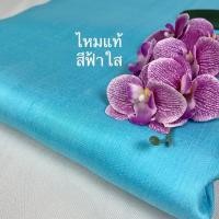 ราคา ผ้าไหมแท้แยกชิ้น ผ้าไหมสีพื้น ผ้าไหมทอลาย (26933502794)