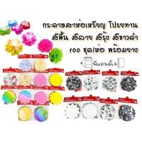 ราคา กระดาษสา ห่อเหรียญ พับเหรียญ 5 สี/ลาย ต่อ1ห่อ คละสีคละลาย (2158280116)