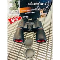 ราคา Sabai Shop 159 กล้oงส่องทางไกล Nikon 20x50 เลนส์ตัดเเสง (44752608263)