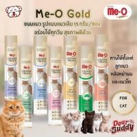 ราคา ขนมแมวเลีย Me-O Gold Creamy Treat มีโอ โกลด์ ครีมมี่ ทรีต 4 สูตรปลาทูน่า ขนมแมวเลีย วิตามิน สายตา ระบบย่อย ภูมิต้านทาน (43225372236)