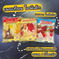 ราคา เนยเทียม โอพีเค้ก โอพีเค้กโกลด์ (ใช้แทนเนยสด) เนยขาว โอพีครีม ขนาด 1 กิโลกรัม Margarine and Shortening (22178383863)