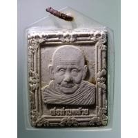 ราคา Antig apinya 206 พระผงพ่อท่านคล้าย วัดสวนขัน จังหวัดนครศรีธรรมราช (10094202149)