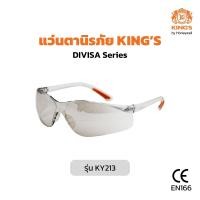 ราคา แว่นตานิรภัย แว่นตาเซฟตี้ KING'S รุ่นKY213 I/O Silver Mirror Lens กันรอยขีดข่วน (9648839236)