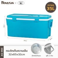 ราคา EVEREST กระติกน้ำแข็ง ถังแช่อเนกประสงค์ ขนาด 35 ลิตร รุ่น AG993 ขนาด 32x65x32 cm (6940199431)