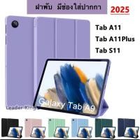 ราคา สําหรับ Galaxy Tab A11 A11Plus S10/S10Fe S11 S9/S9Fe S8/S7 A9 2023 A9Plus แท็บเล็ตแม่เหล็กฝาครอบ Slim 050 (40024931251)