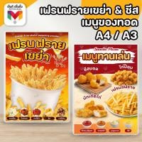 ราคา ป้ายเฟรนฟราย เฟรนฟรายชีส เฟรนฟรายเขย่า ของทอด⚡️เคลือบใสกันน้ำอย่างดี (28912374036)