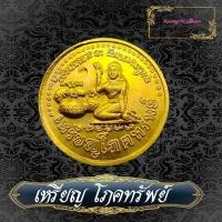 ราคา เหรียญโภคทรัพย์แม่นางกวัก หลวงปู่หมุน ฐิตสีโล วัดป่าหนองหล่ม ปี 2543 หลังใบโพธ์ เนื้อทองทริปและทองแดง (51855607932)