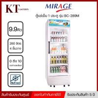 ราคา Mirage ตู้แช่เย็น แช่เครื่องดื่ม ความจุ 280 ลิตร รุ่น BC-289M สีขาว 1 ประตู (28759196010)