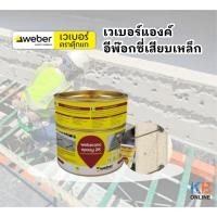 ราคา เวเบอร์ แองค์ อีพ๊อกซี่เสียบเหล็ก 1 กก. WEBER (24543520899)