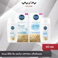 ราคา Nivea นีเวีย ซัน เดอร์มา SPF50+ 40 มล. ครีมกันแดด ช่วยคุมมัน ไม่ทิ้งคราบ อ่อนโยนต่อผิว (42053455837)