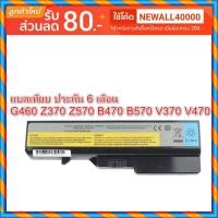 ราคา Battery Notebook LENOVO IdeaPad G460 G470 G570 Z370 Z460 Z560 (1589858147)