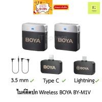 ราคา [ศูนย์ไทย ส่งด่วนทักแชท] BOYA BY-M1V ไมค์ติดปก Wireless ไมค์ไวเลสไอโฟน 3.5mm ไมค์ 3.5 MM jack Type C USBC m1v1 m1v2 m1v3 (19391972004)