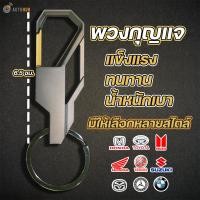 ราคา พวงกุญแจโลโก้รถยนต์ โลหะผสม พวงกุญแจสำหรับรถยนต์ ใช้ได้กับรถทุกรุ่น (1ชิ้น) - (PKJ) | AUTOHUB (23559063801)