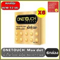 ราคา Onetouch Maxx Dot Condom ++ ชุด 6 กล่อง++ ถุงยางอนามัยวันทัช แม็กซ์ ดอท ผิวไม่เรียบ แบบปุ่มใหญ่ ขนาด 52 มม. (22389577598)