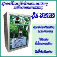 ราคา ตู้น้ำดื่มหยอดเหรียญ ตู้คอนโทรล ตู้กดน้ำหยอดเหรียญ กล่องหยอดเหรียญน้ำดื่มอัตโนมัติ ชุดหยอดเหรียญรุ่น SG648 ,รุ่น ICT (18791536772)