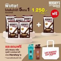 ราคา PROTEIN PLANT 5 กล่อง แถม 1 กล่อง Hershey's Let's Move พรีเมียมโกโก้สุดเข้มข้นจาก HERSHEY'S ของแท้ 100% (19796309533)