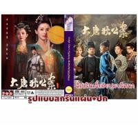 ราคา DVDซีรี่ส์จีนพากย์ไทย Judge Dee's Mystery (2024) ตี๋เหรินเจี๋ยไขปมปริศนา (5 แผ่นจบ) (29503772584)