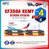 ราคา (แพ็ค4สี) หมึกเทียบเท่า CF350A 350A CF351A 351A CF352A 352A CF353A 353A 130A 350 351 352 353 CRG329 329 FOR HP (28427372511)