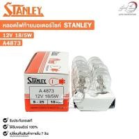 ราคา หลอดไฟท้ายรถยนต์ รถมอเตอร์ไซค์ STANLEY 12V 18/5W ( 1 กล่อง 10 หลอด ) รหัส A4873 (29171604418)