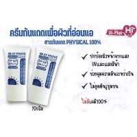 ราคา เดอร์มาเคลียร์ กันแดด SPF 50 PA+++ Dermaklear กันแดด 20 กรัม กันแดดไม่มีเคมี (4751449087)