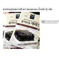 ราคา สาหร่ายปรุงรสเกาหลี ตรา ชองจองวอน สาหร่ายเกาหลีปรุงรส แบบย่างรสดั้งเดิมของเกาหลี (9857811544)