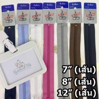 ราคา (เส้น) ซิปพลาสติก ซิปวีนัส ซิป 7นิ้ว 8นิ้ว 12นิ้ว (เส้น) (6617064285)