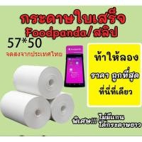 ราคา กระดาษความร้อน 57X50 mm. 50 ม้วน สำหรับพิมพ์บิลใบเสร็จ (6289382765)